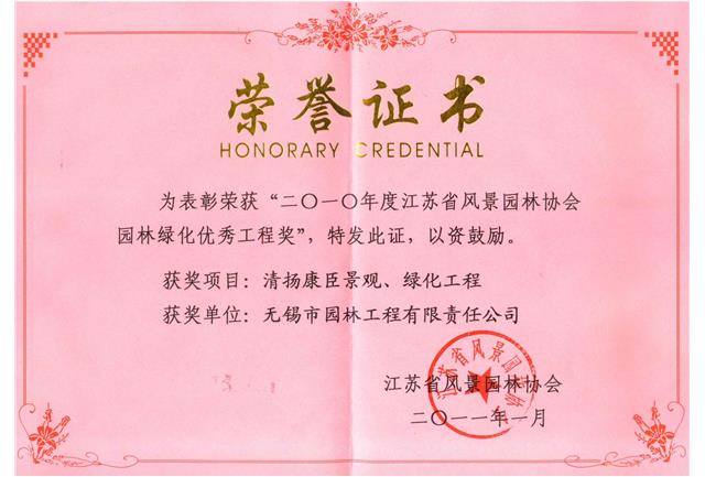 清揚康臣景觀、綠化工程