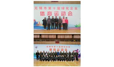 運(yùn)動(dòng)活力飛揚(yáng)，拼搏鑄就夢(mèng)想——無(wú)錫市第十屆綠化企業(yè)體育運(yùn)動(dòng)會(huì)閉幕